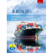 永續海運