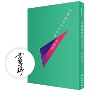 感覺有點奢侈的事(博客來獨家親簽版)