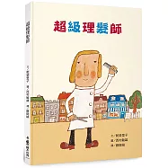 超級理髮師(三版)