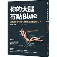 你的大腦有點Blue：史上最舒適年代，為什麼還是焦慮不安?