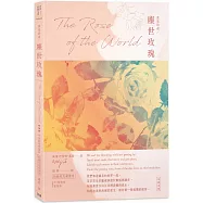 葉慈詩選 塵世玫瑰：中英對照版(附贈紀念藏書票)