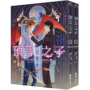 預言之子III無聲戰場(完)(上下套書不分售)