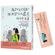 為了吃炸雞，我決定今天還是好好活著【隨書加贈隨你填金句書籤】