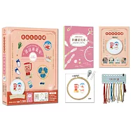 老派生活刺繡：清涼冰果室【盒裝版】(內含《刺繡研究室教學書》+超值全材料包套組)-30種必學刺繡技法，從基礎到進階，全圖解完整影教學，新手也能一次學會!