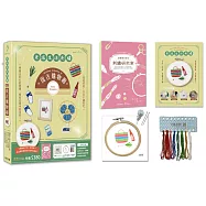 老派生活刺繡：復古購物趣【盒裝版】(內含《刺繡研究室教學書》+超值全材料包套組)-30種必學刺繡技法，從基礎到進階，全圖解完整影教學，新手也能一次學會!