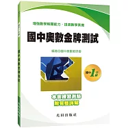 國中奧數金牌測試(1年級)