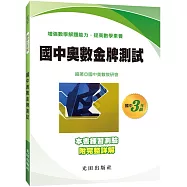 國中奧數金牌測試(3年級)