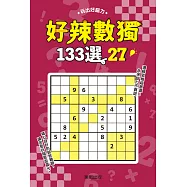 好辣數獨133選 27