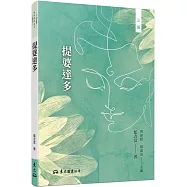 提婆達多(三版)