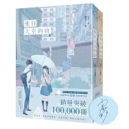 來自天堂的雨【限量作者親簽珍藏版】