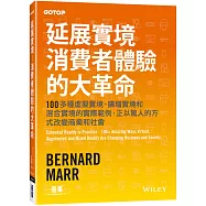 延展實境|消費者體驗的大革命