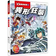 X星際探險隊Ⅱ：(3) 異形狂襲(附學習單)