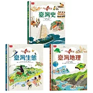 少年讀臺灣：認識歷史、地理與生態(全套3冊)