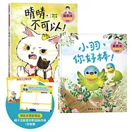 羅寶鴻安定教養繪本3+4(首刷限量贈博客來獨家親子互動愛的對話紙白板+白板筆)