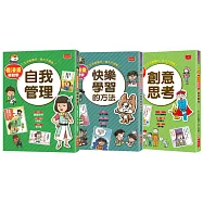 看漫畫輕鬆學：開學收心操(自我管理+快樂學習+創意思考)