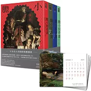 《膽小別看畫》系列：1-4集套書組 【隨書附贈2023年自然質感木座西洋名畫桌曆】