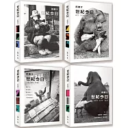 世紀今日(首刷限量簽名版 • 全4冊)