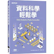 資料科學輕鬆學
