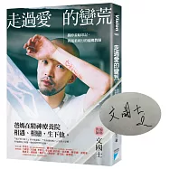 走過愛的蠻荒：撕掉羞恥印記，與溫柔同行的偏鄉教師【博客來獨家限量親簽版】