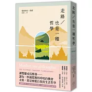 走路，也是一種哲學【暢銷典藏版】
