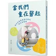 當我們童在醫起：瑞信兒童醫療基金會的理念與實踐