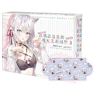 不時輕聲地以俄語遮羞的鄰座艾莉同學 (3) (特裝版&隨身口罩夾套組)