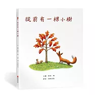 從前有一棵小樹