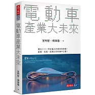 電動車產業大未來