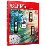 時間：探索謎團重重的時間本質 少年伽利略30