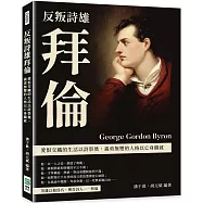 反叛詩雄拜倫：愛恨交織的生活以詩祭奠，義勇無雙的人格以亡身鑄就