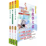 身心障礙特考五等(一般行政)套書(贈題庫網帳號、雲端課程)