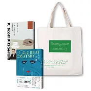 【當村上春樹遇見費滋傑羅】限量收藏組(《大亨小傳》+《一個作家的午後》，加贈費滋傑羅手稿帆布袋)