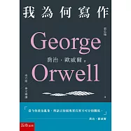 我為何寫作(3版)