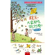 秋天，大家都在做什麼?中英單字版 ：安徒生插畫大獎得主代表作