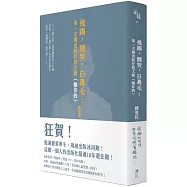 飛踢，醜哭，白鼻毛：第一次開出版社就大賣(騙你的)【十周年啾咪文庫本】
