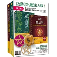 魔藥學+神聖魔法學+神聖幾何魔法藥草祈願球+神聖五芒星守護卡(啟動魔法天賦套組)