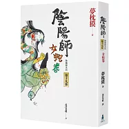 陰陽師19：女蛇卷(2022最受期待的系列小說，最新中文版上市!)