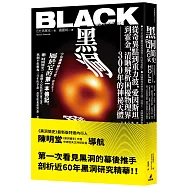 黑洞簡史：從奇異點到重力波，愛因斯坦到霍金，清晰解析困擾物理界300年的神秘天體