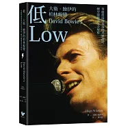 低——大衛.鮑伊的柏林蛻變：華麗搖滾落幕後的真實身影，轉型關鍵時期深度全解析(台灣版獨家收錄大衛.鮑伊柏林時期珍貴剪影)