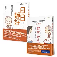 日日靜好雙套書：日日靜好+微笑老後