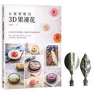 心靈療癒的3D果凍花【贈品版】
