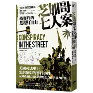 芝加哥七人案：被審判的思想自由