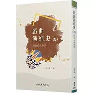 戲曲演進史(五)明清戲曲背景