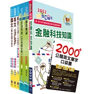 郵政招考營運職(資通訊與安全管理)完全攻略套書(不含網路安全、作業系統)(贈英文單字書、題庫網帳號、雲端課程)