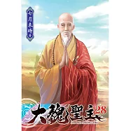 大魏聖主28