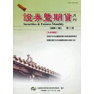 證券暨期貨月刊(40卷8期111/08)