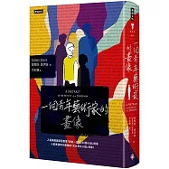 一個青年藝術家的畫像(精裝版)