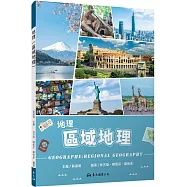 地理(區域地理)(修訂三版)