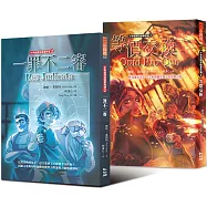 少年偵探法律事件簿二部曲：等價交換+一罪不二審(全兩冊)