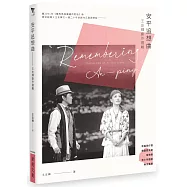 安平追想曲：王友輝劇作選輯